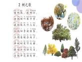 识字2《树之歌》（课件）部编版语文二年级上册