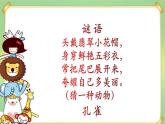 识字3《拍手歌》第一课时（课件）部编版语文二年级上册