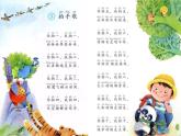 识字3《拍手歌》第一课时（课件）部编版语文二年级上册