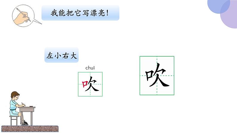 识字4《田家四季歌》第二课时（课件）部编版语文二年级上册第5页