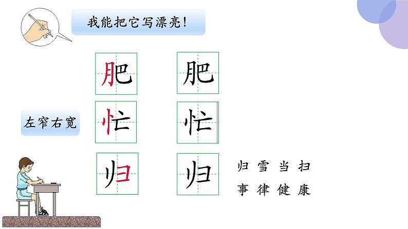 识字4《田家四季歌》第二课时（课件）部编版语文二年级上册第6页