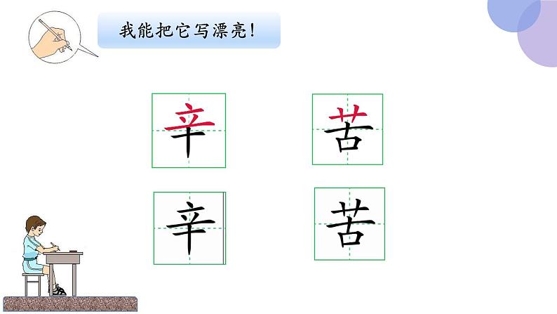 识字4《田家四季歌》第二课时（课件）部编版语文二年级上册第8页