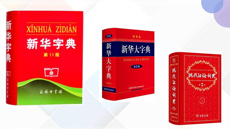 《语文园地二 》第一课时（课件）部编版语文二年级上册第2页