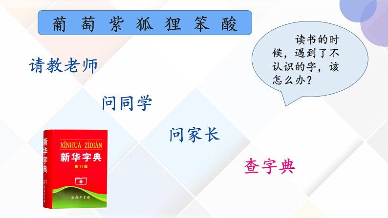 《语文园地二 》第一课时（课件）部编版语文二年级上册第5页