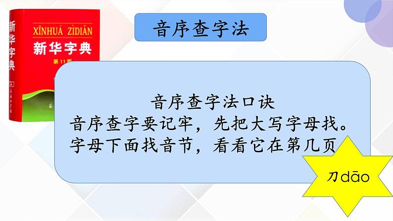 《语文园地二 》第一课时（课件）部编版语文二年级上册第6页