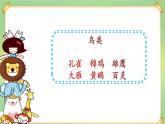 识字3《拍手歌》第二课时（课件）部编版语文二年级上册