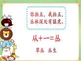 识字3《拍手歌》第二课时（课件）部编版语文二年级上册
