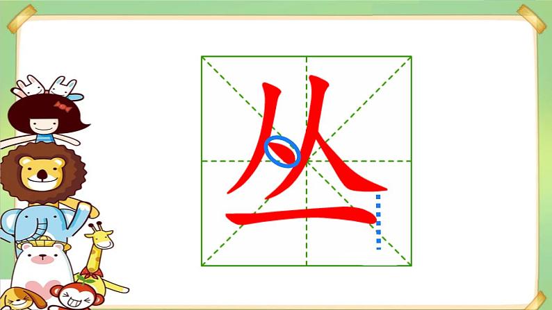 识字3《拍手歌》第二课时（课件）部编版语文二年级上册06