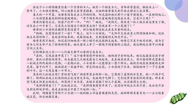 5 一个豆荚里的五粒豆（第一课时）（课件）部编版语文四年级上册第7页