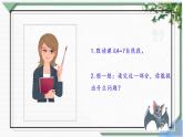6 夜间飞行的秘密（第二课时）（课件）部编版语文四年级上册