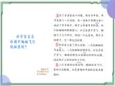 6 夜间飞行的秘密（第二课时）（课件）部编版语文四年级上册