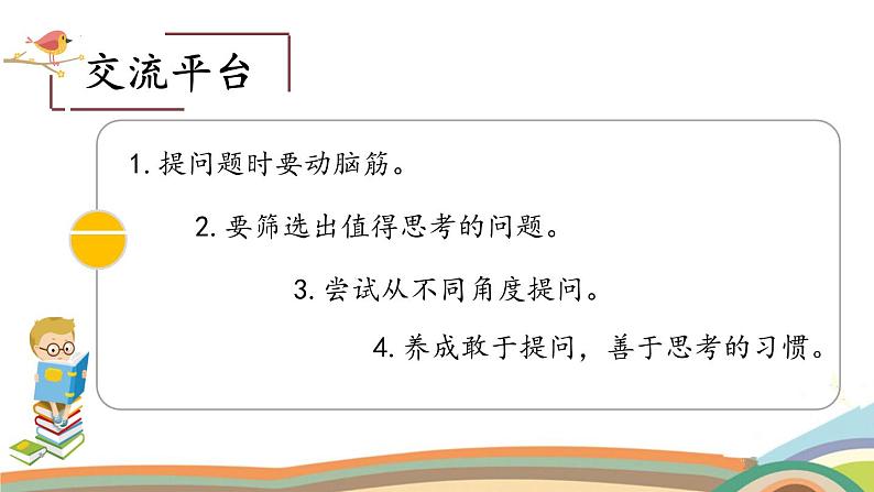 语文园地二（第一课时）（课件）部编版语文四年级上册04