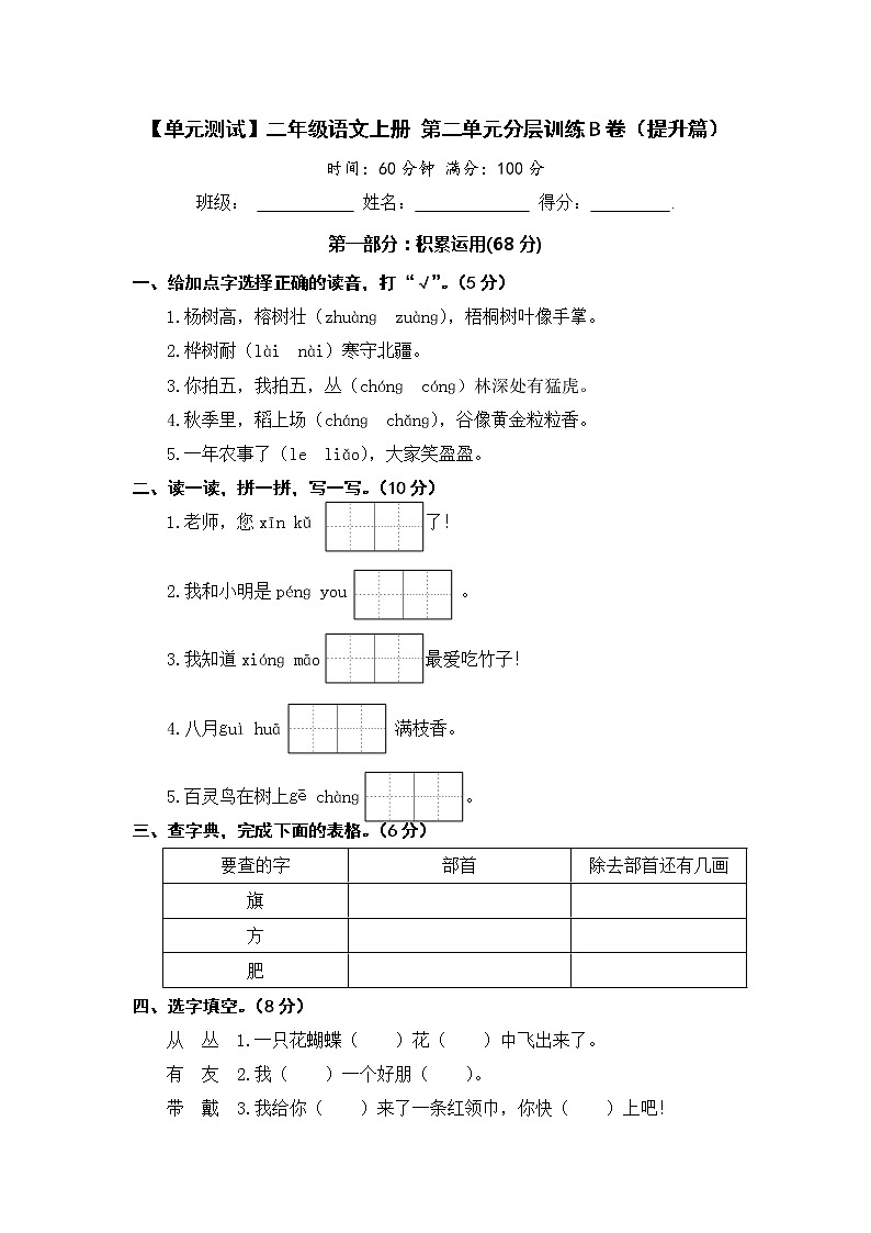 【单元测试】二年级语文上册 第二单元分层训练B卷（提升篇）【部编版 含答案】01