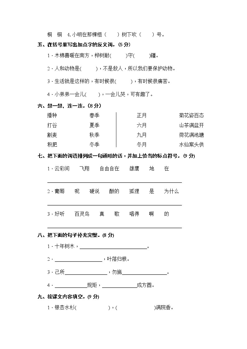 【单元测试】二年级语文上册 第二单元分层训练B卷（提升篇）【部编版 含答案】02