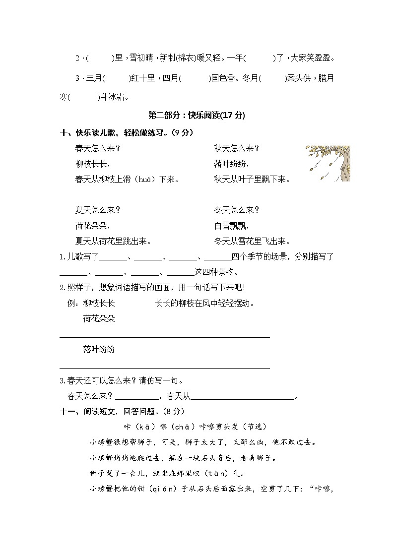 【单元测试】二年级语文上册 第二单元分层训练B卷（提升篇）【部编版 含答案】03