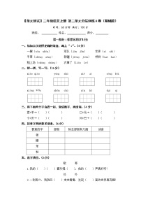 【单元测试】二年级语文上册 第二单元分层训练A卷（基础篇）【部编版 含答案】