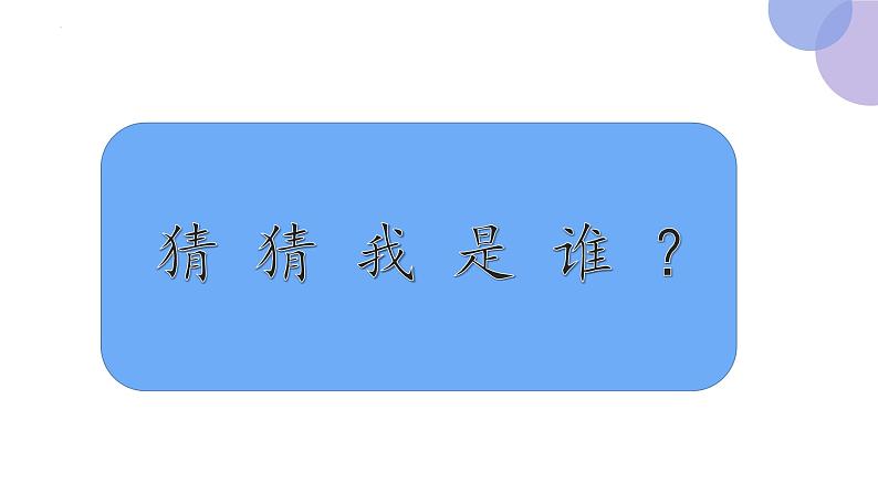 口语交际：《有趣的动物》（课件）部编版语文二年级上册03