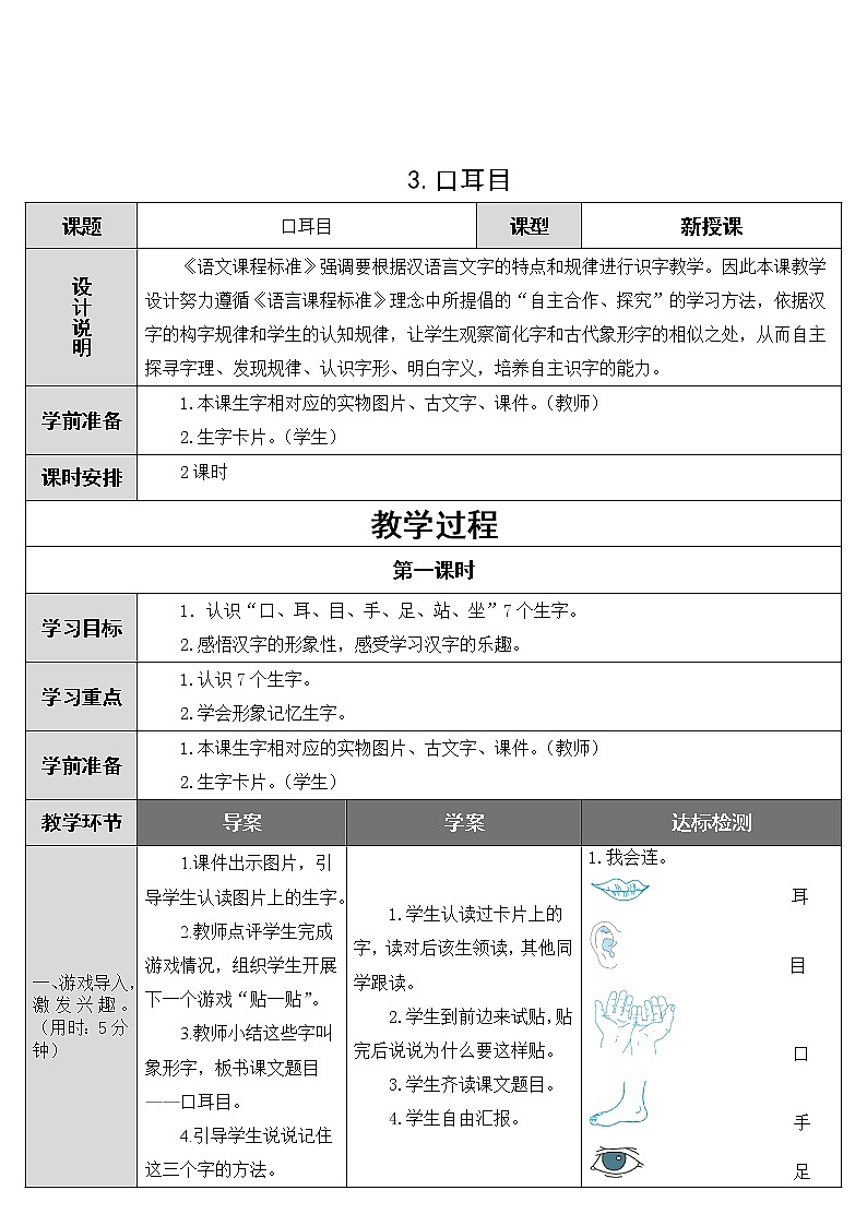 2022年部编版一年级上册《口耳目》教案第1页