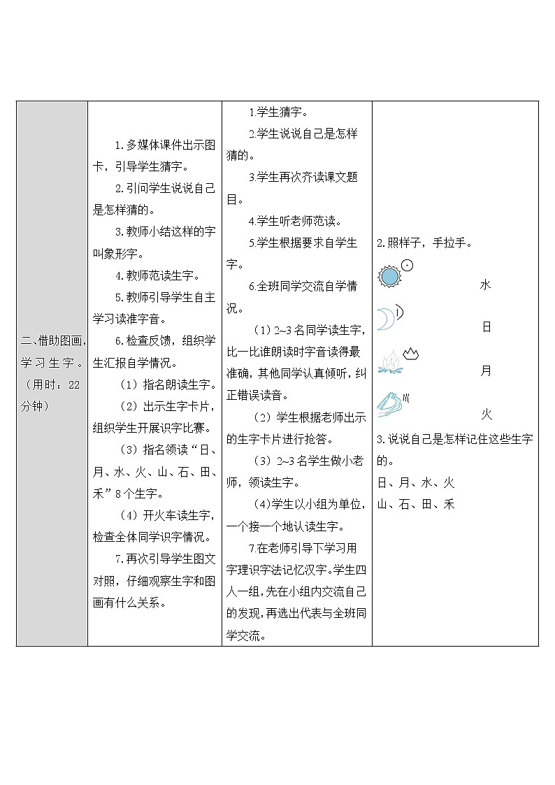 2022年部编版一年级上册《日月水火》教案第2页