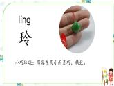 5《玲玲的画   (第一课时）》（课件）部编版语文二年级上册
