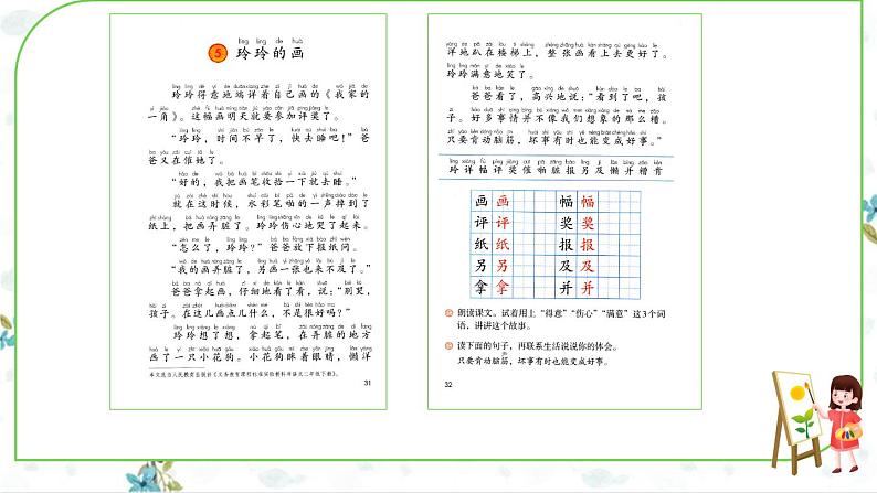 5《玲玲的画   (第一课时）》（课件）部编版语文二年级上册第5页