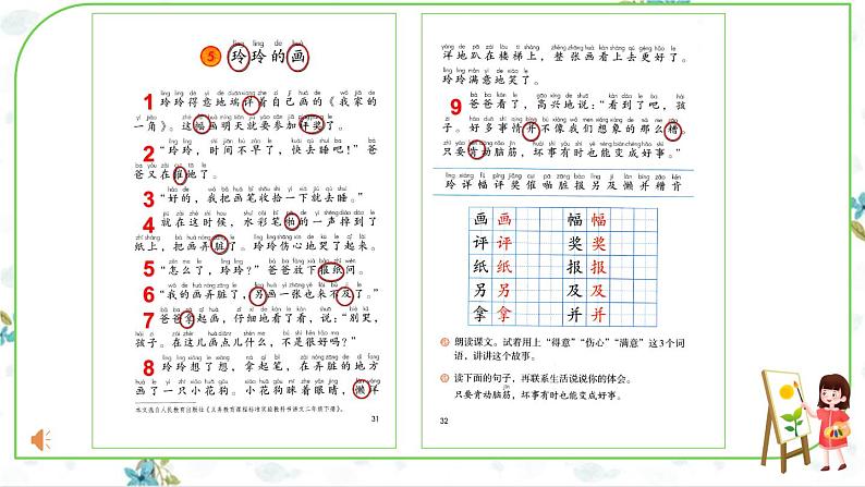 5《玲玲的画   (第一课时）》（课件）部编版语文二年级上册第7页