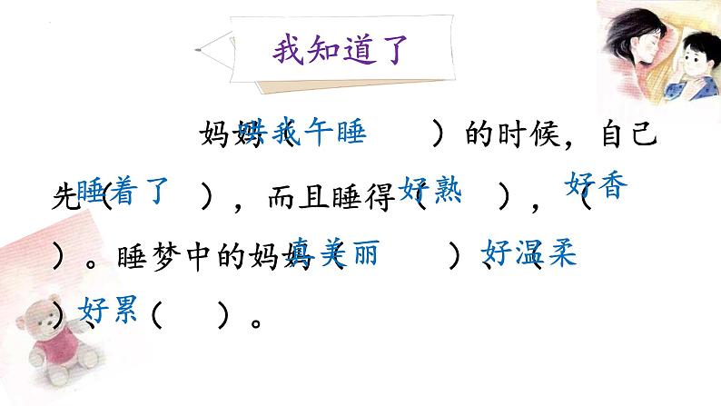 7《妈妈睡了》第二课时（课件）部编版语文二年级上册第3页