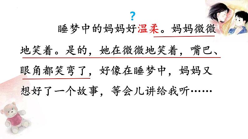 7《妈妈睡了》第二课时（课件）部编版语文二年级上册第4页