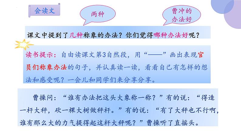 4《曹冲称象（ 第二课时）》（课件）部编版语文二年级上册第3页