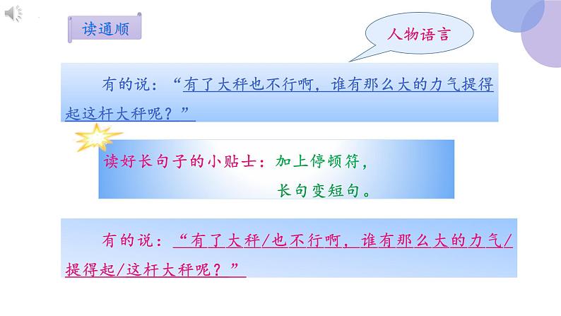 4《曹冲称象（ 第二课时）》（课件）部编版语文二年级上册第4页
