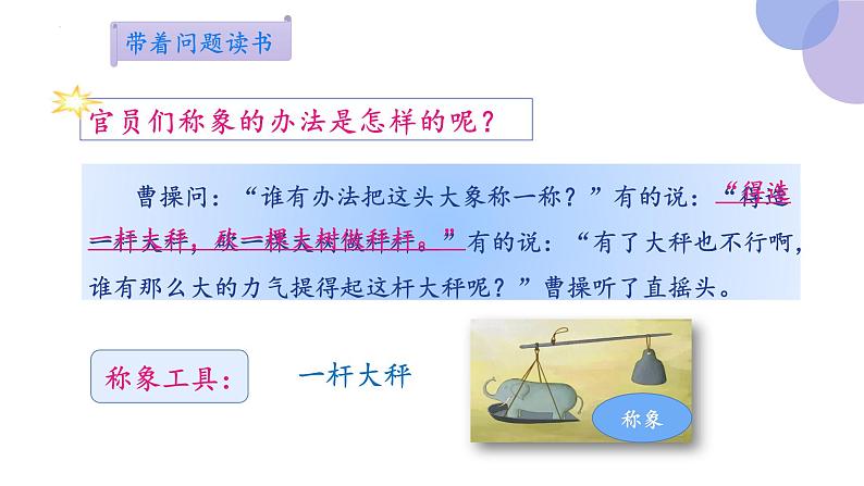 4《曹冲称象（ 第二课时）》（课件）部编版语文二年级上册第5页
