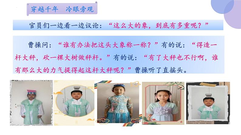 4《曹冲称象（ 第二课时）》（课件）部编版语文二年级上册第6页