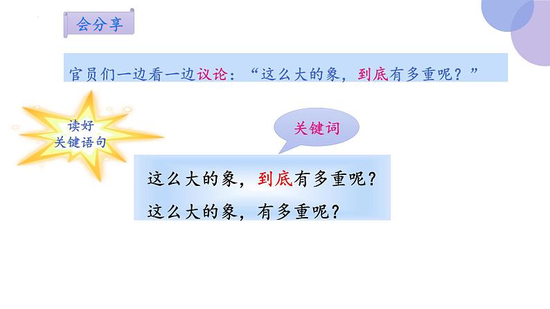 4《曹冲称象（ 第二课时）》（课件）部编版语文二年级上册第7页