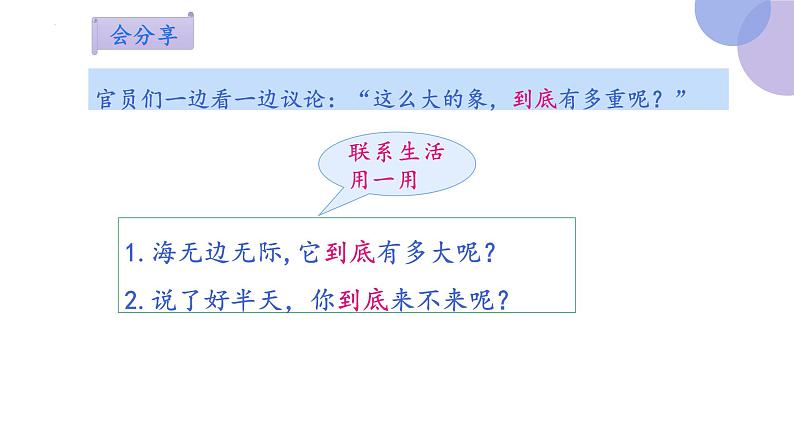 4《曹冲称象（ 第二课时）》（课件）部编版语文二年级上册第8页