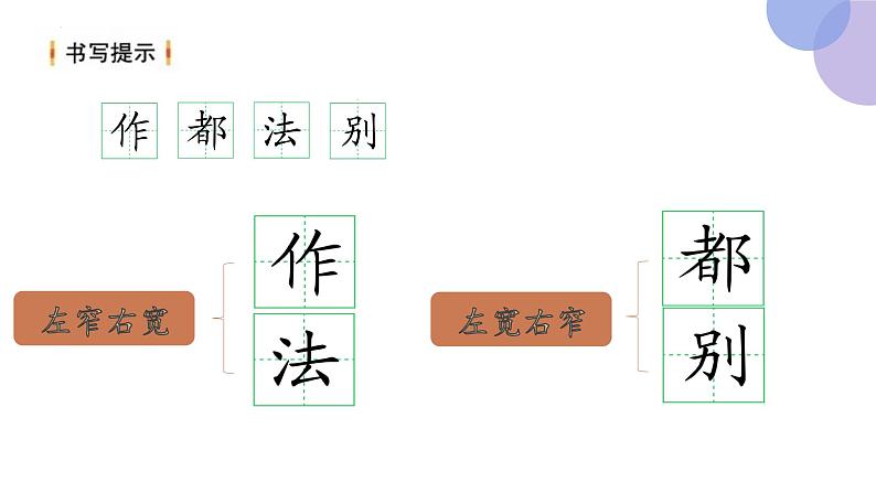 《语文园地一 第二课时》（课件）部编版语文二年级上册05