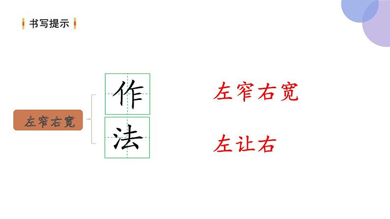 《语文园地一 第二课时》（课件）部编版语文二年级上册06