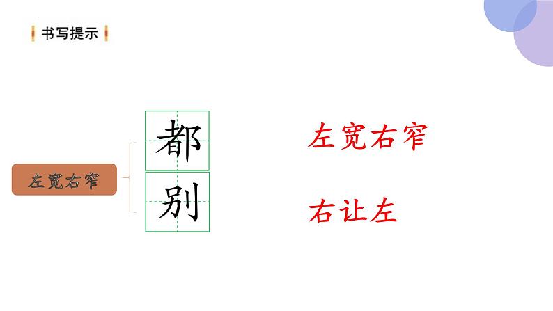 《语文园地一 第二课时》（课件）部编版语文二年级上册07