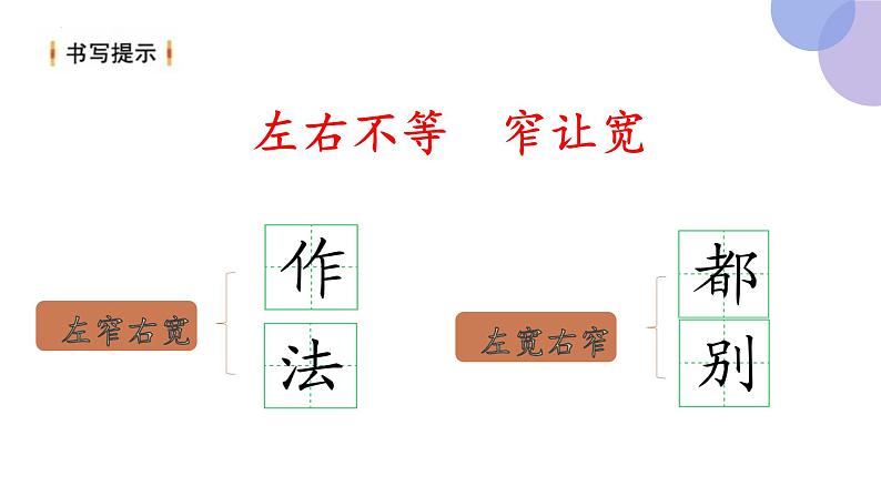 《语文园地一 第二课时》（课件）部编版语文二年级上册08