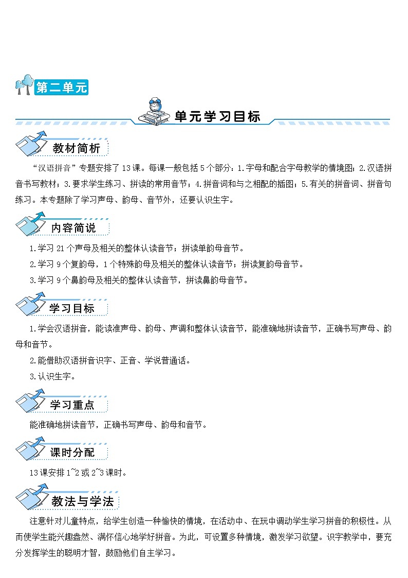 2022年部编版一年级上册《a o e》教案第1页