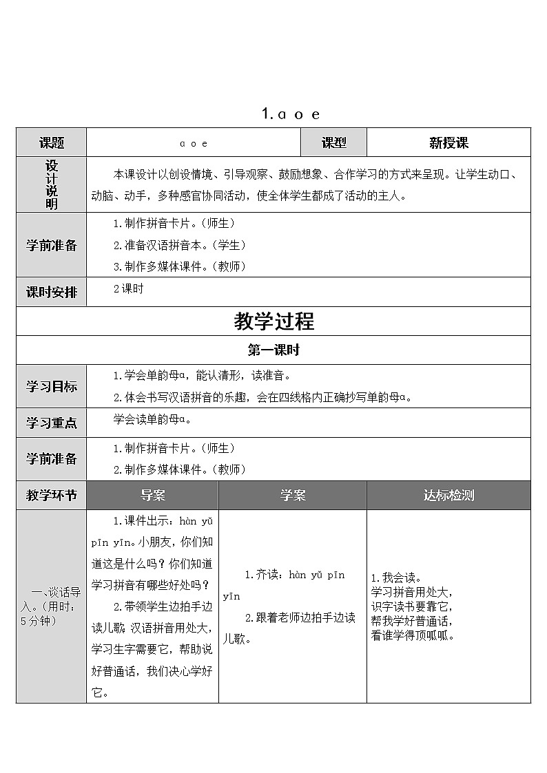 2022年部编版一年级上册《a o e》教案第2页