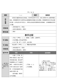 小学语文人教部编版 (五四制)一年级上册汉语拼音6 j q x教案