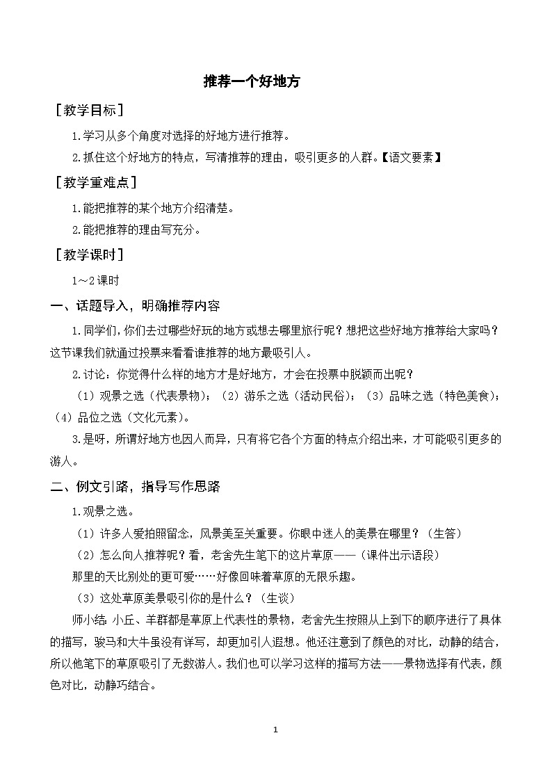 习作一  推荐一个好地方 课件+教案01