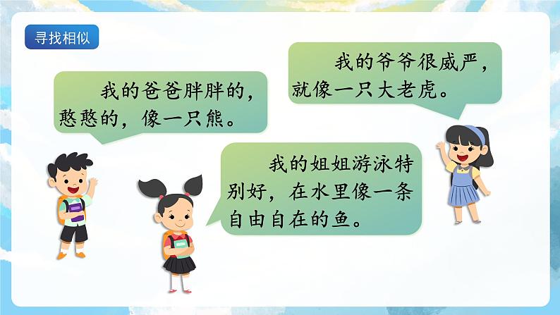 习作二  小小“动物园” 课件+教案08