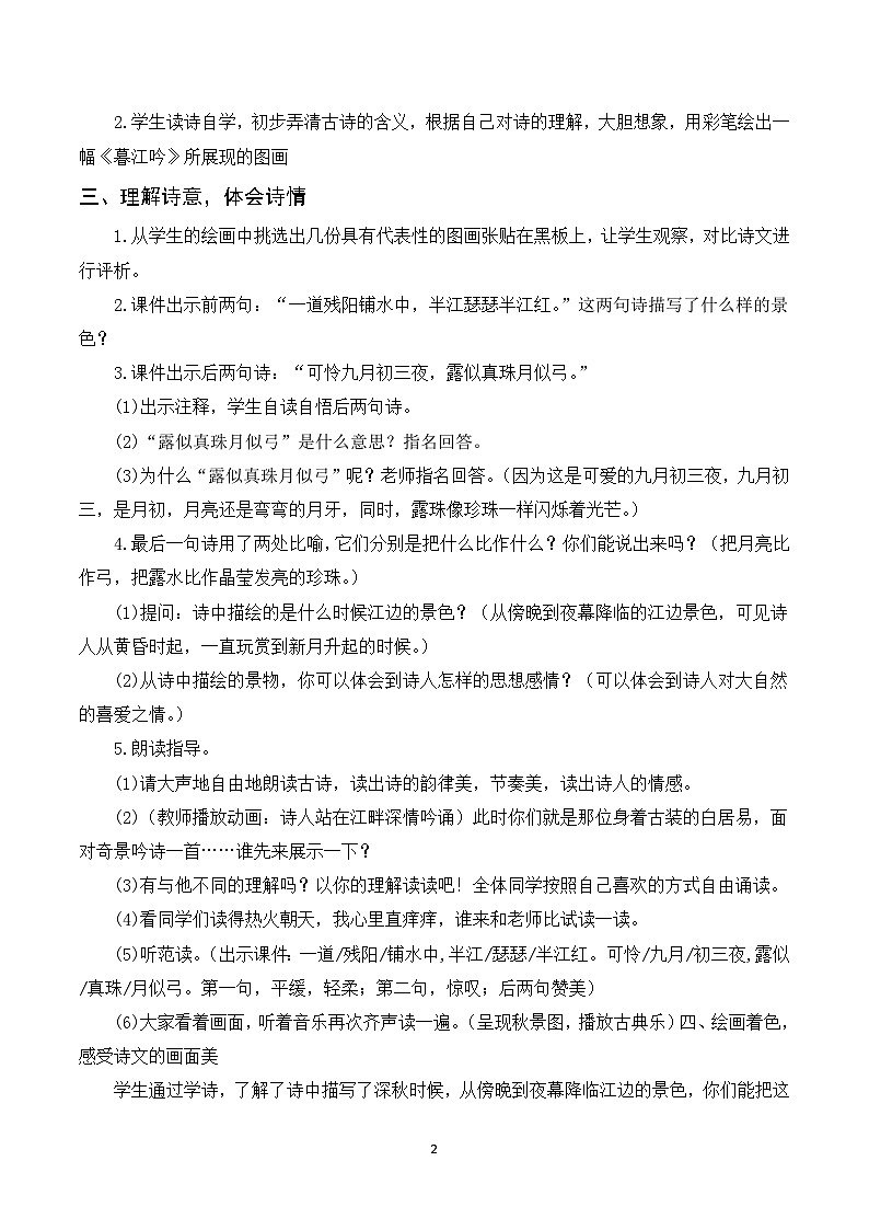 9《古诗三首》课件+教案+导学案+素材02