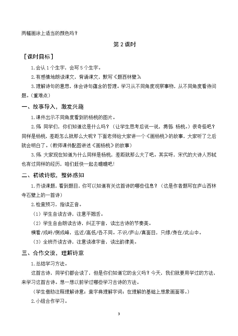 9《古诗三首》课件+教案+导学案+素材03