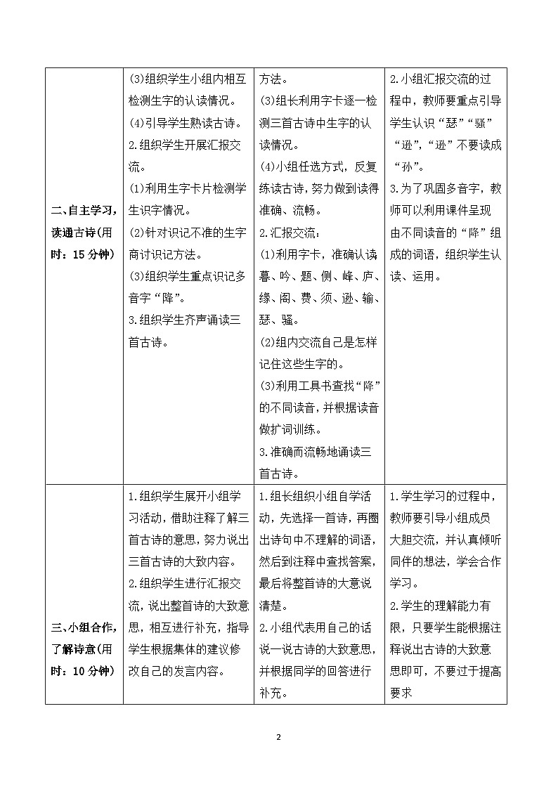 9《古诗三首》课件+教案+导学案+素材02