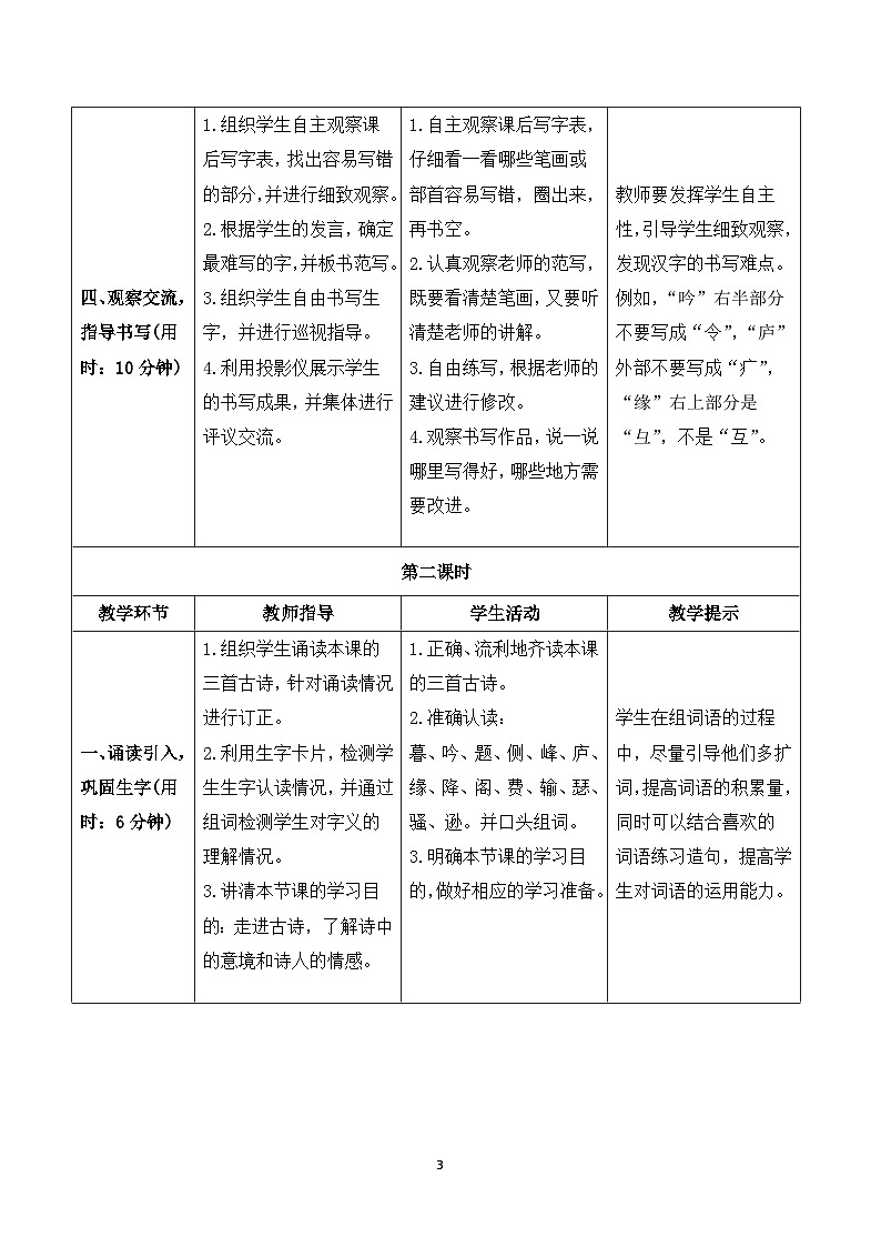 9《古诗三首》课件+教案+导学案+素材03