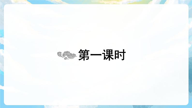 9《古诗三首》课件+教案+导学案+素材04