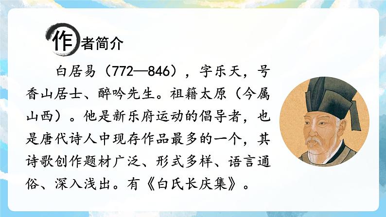 9《古诗三首》课件+教案+导学案+素材07