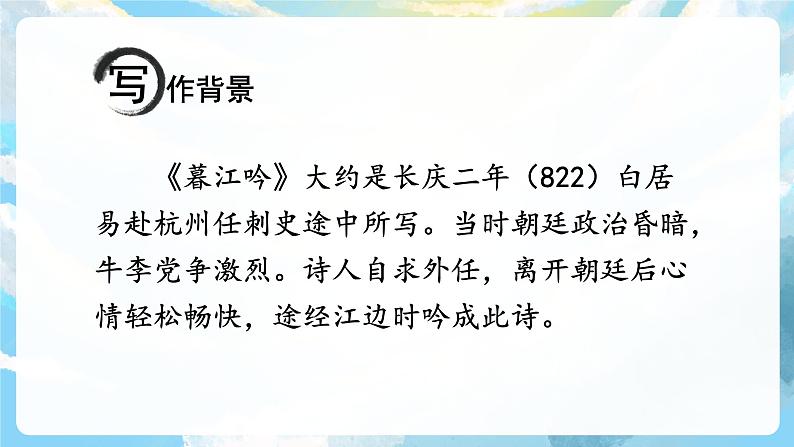 9《古诗三首》课件+教案+导学案+素材08